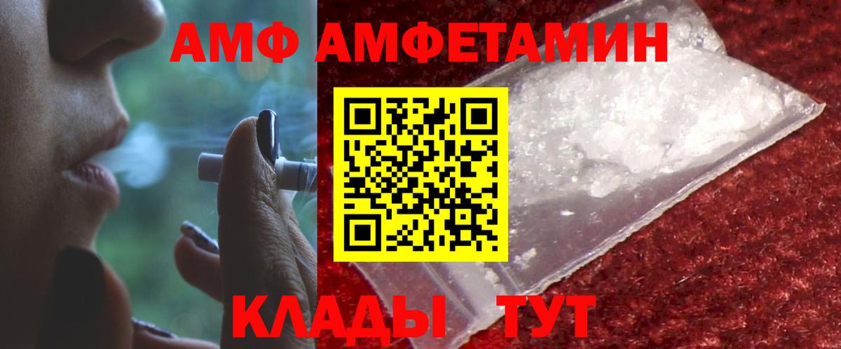 АМФ  Амфетамин 97%  Вход с VPN  Amphetamine  Егорьевск 