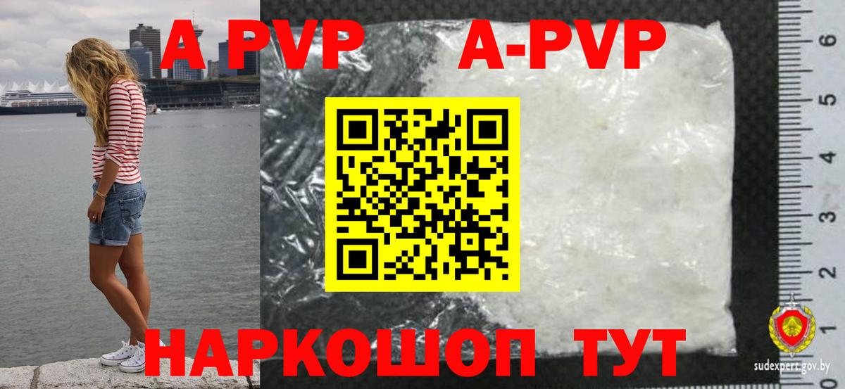 A-PVP Соль Егорьевск