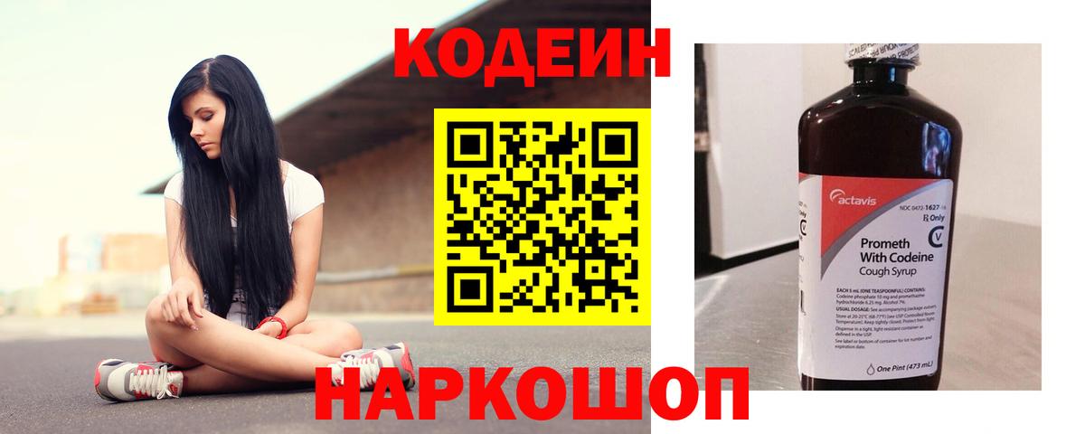 Егорьевск  Кодеин Purple Drank  Codein Purple Drank  Вход с VPN 
