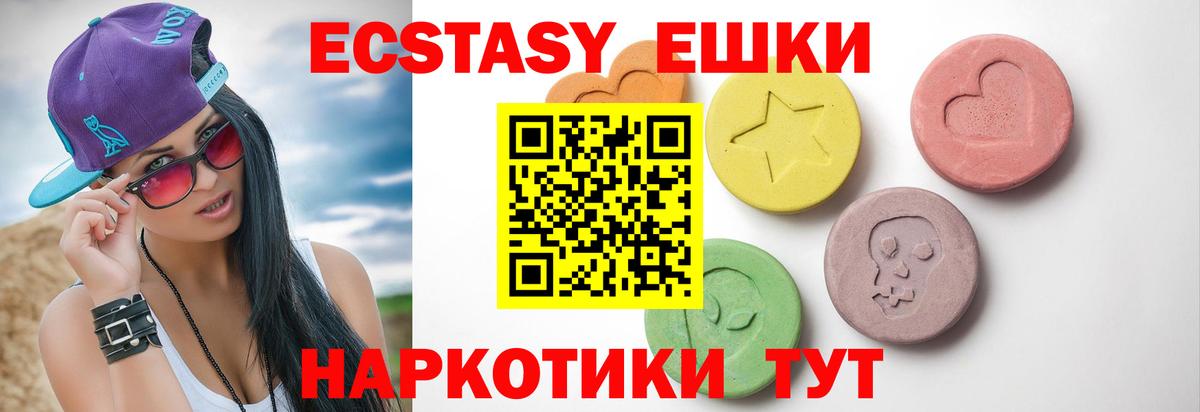 ЭКСТАЗИ таблы Егорьевск