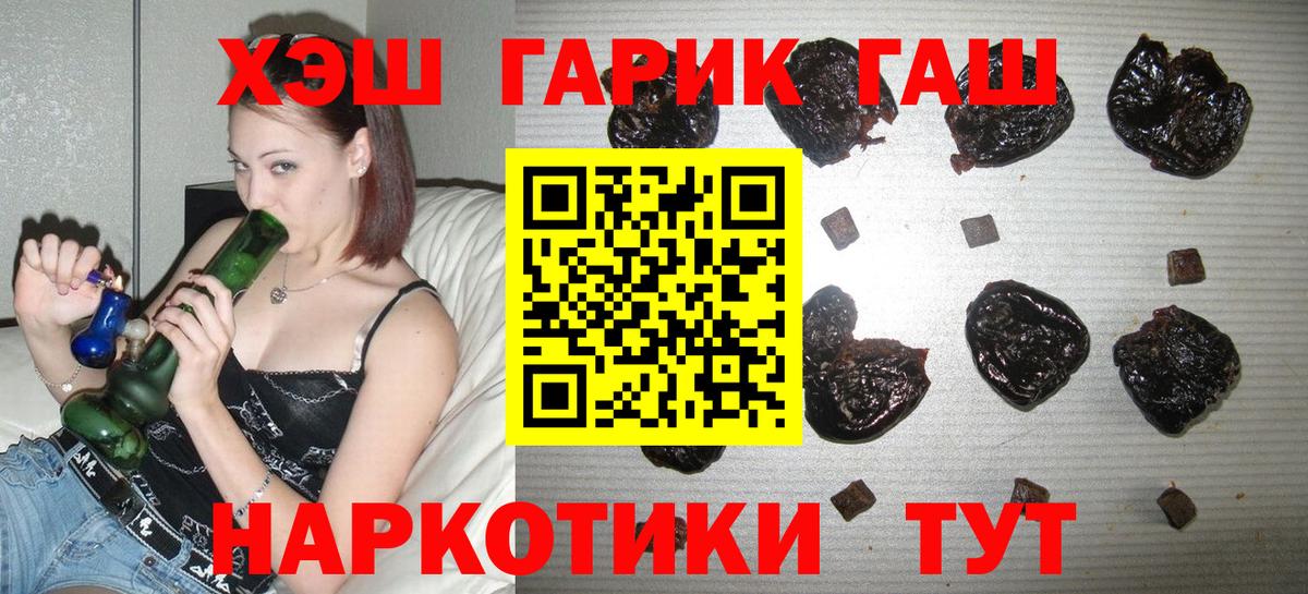 ГАШ hashish Егорьевск
