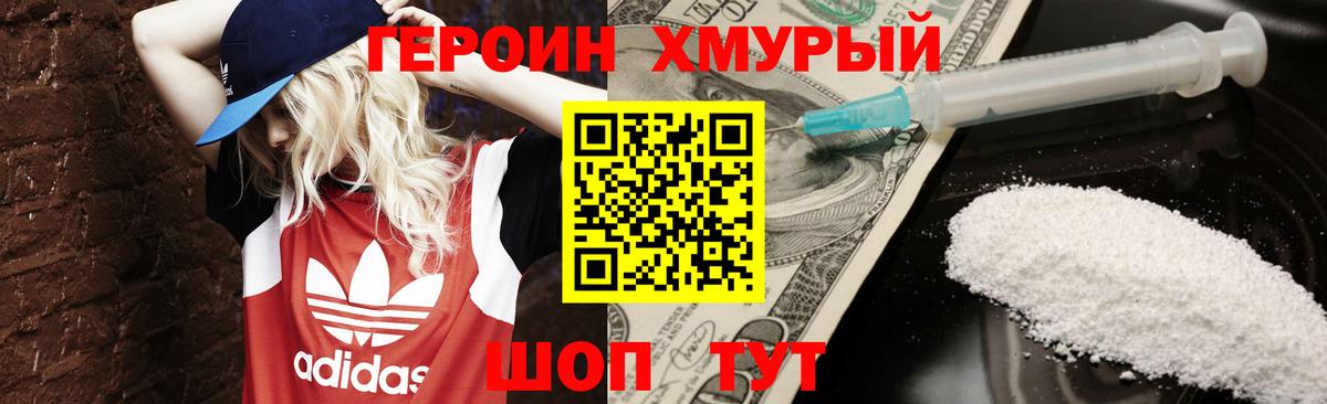 ГЕРОИН VHQ  Вход с VPN  Героин  Егорьевск 