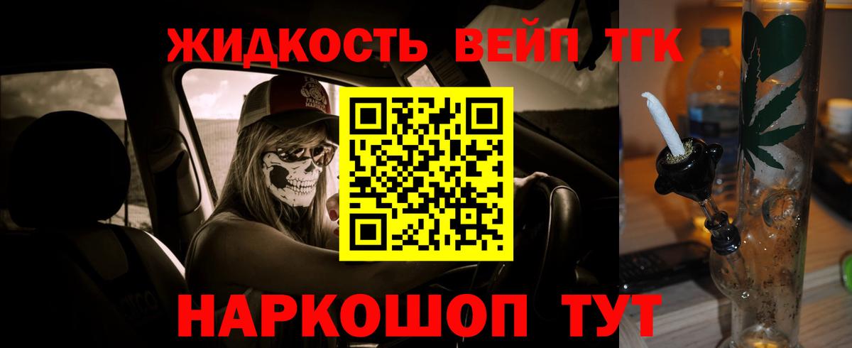Дистиллят ТГК вейп с тгк Егорьевск