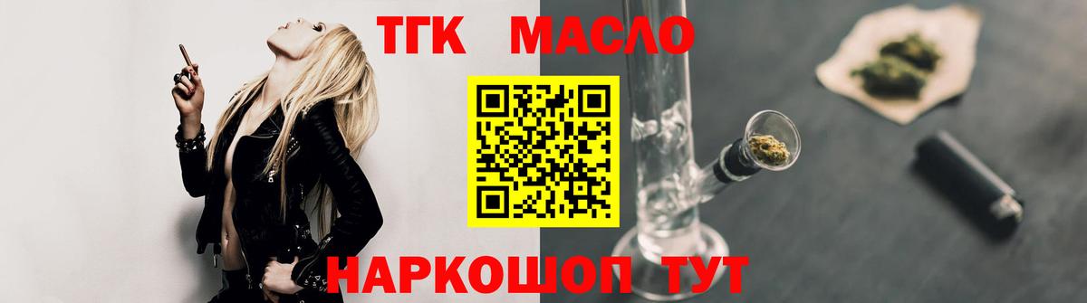 Егорьевск  Дистиллят ТГК THC oil  ТГК вейп с тгк  купить закладку  Вход с VPN 